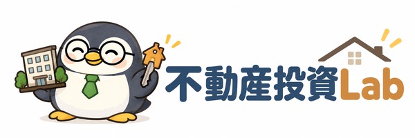 不動産投資Lab